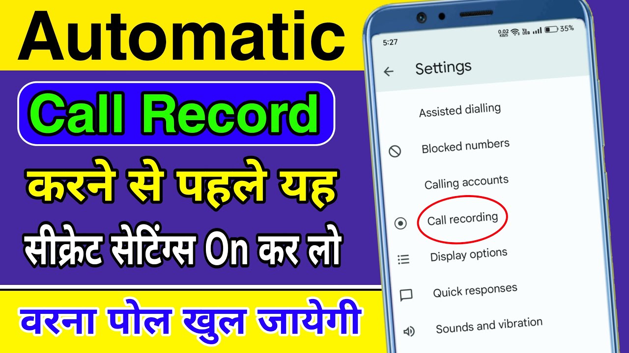 Call recording kaise kare chupke se | Automatic call Record kaise kare | Call recording hidden trick