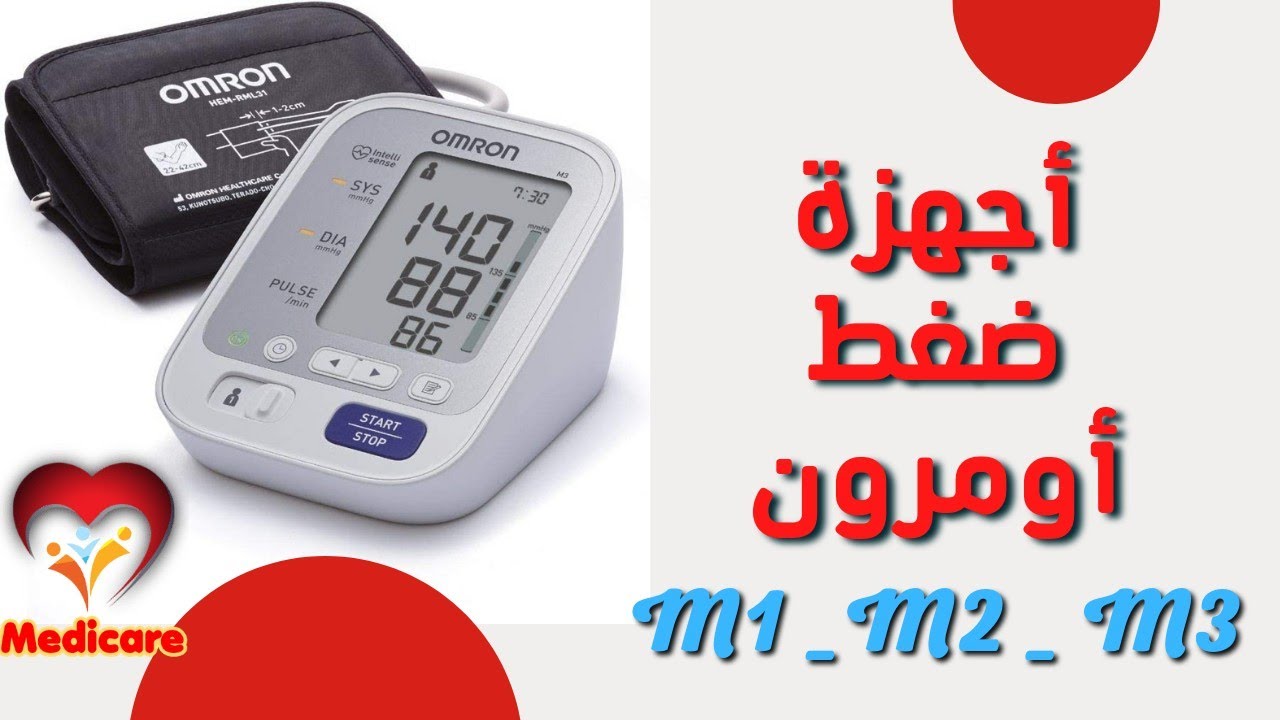 جهاز ضغط أومرون M1 _ M2 _ M3