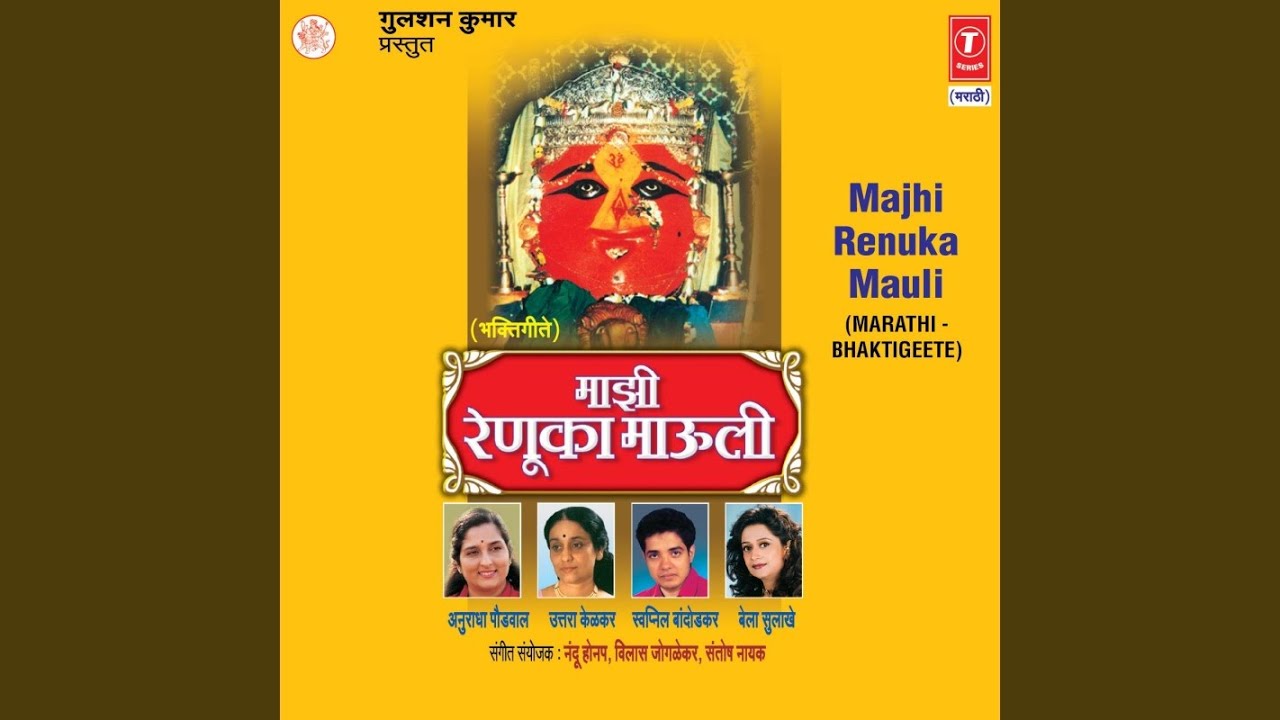 Majhya Mayecha Sonyavani Rang