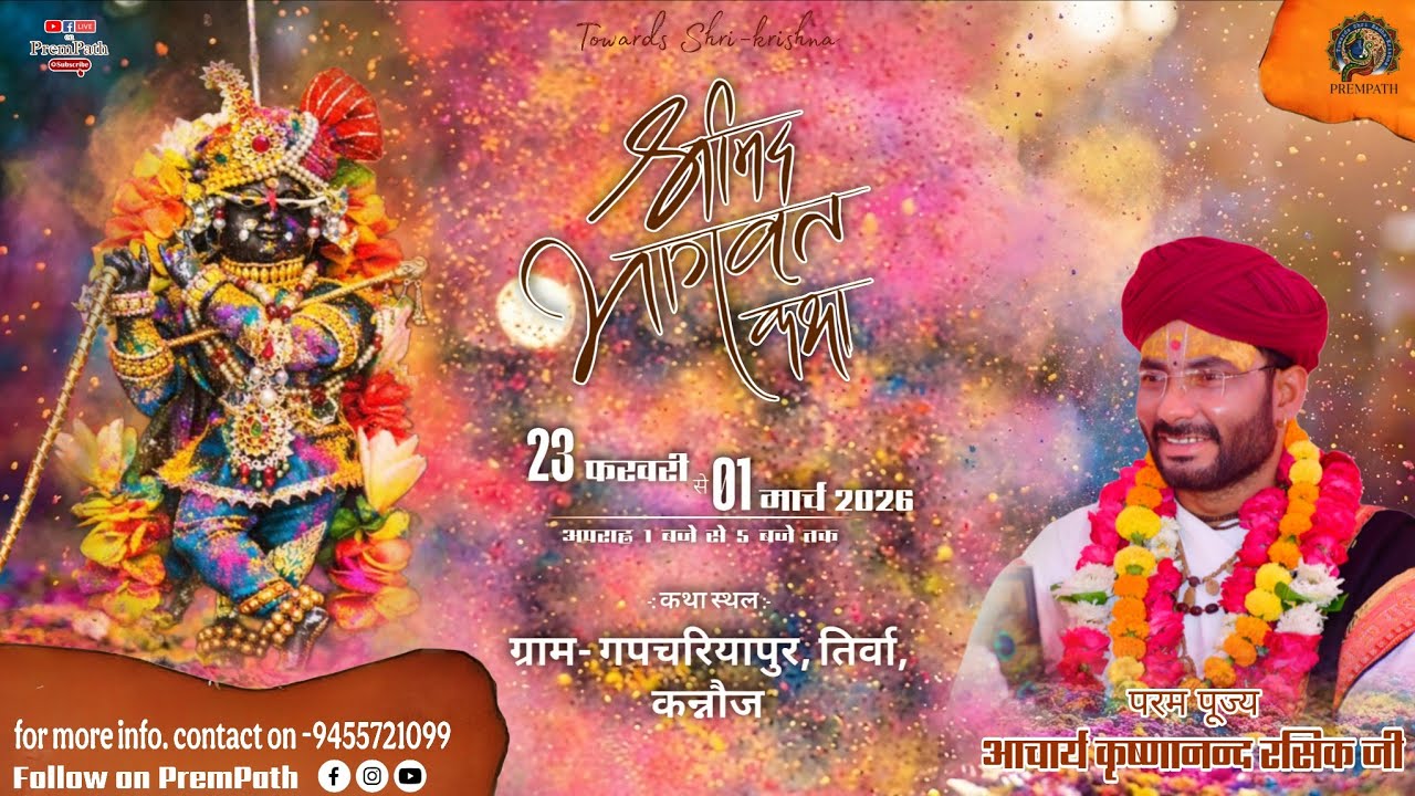 Day 03 || Shrimad Bhagwat Katha || Acharya Krishnanand Rasik Ji || Gapchariyapur ( Kannauj ) UP 2026