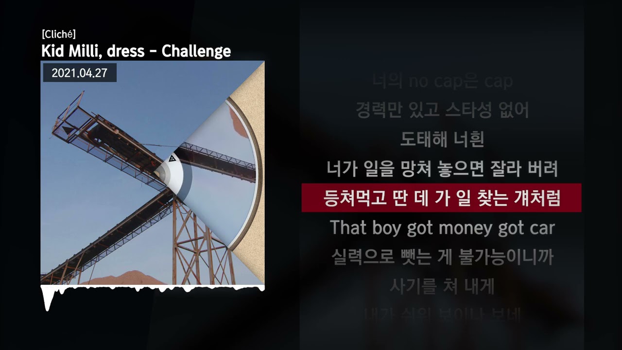 Kid Milli, dress - Challenge [Cliché]ㅣLyrics/가사