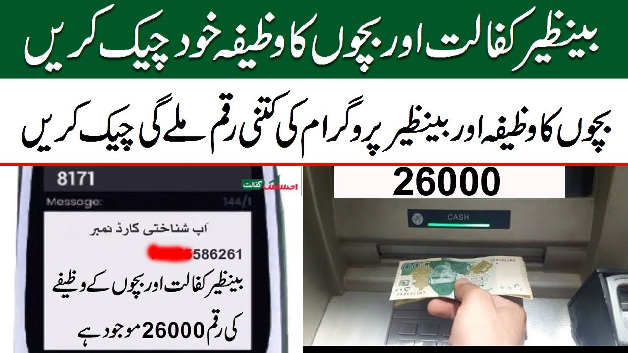 How to check Bisp Student scholarship | Check bisp balance | Online check bisp payment