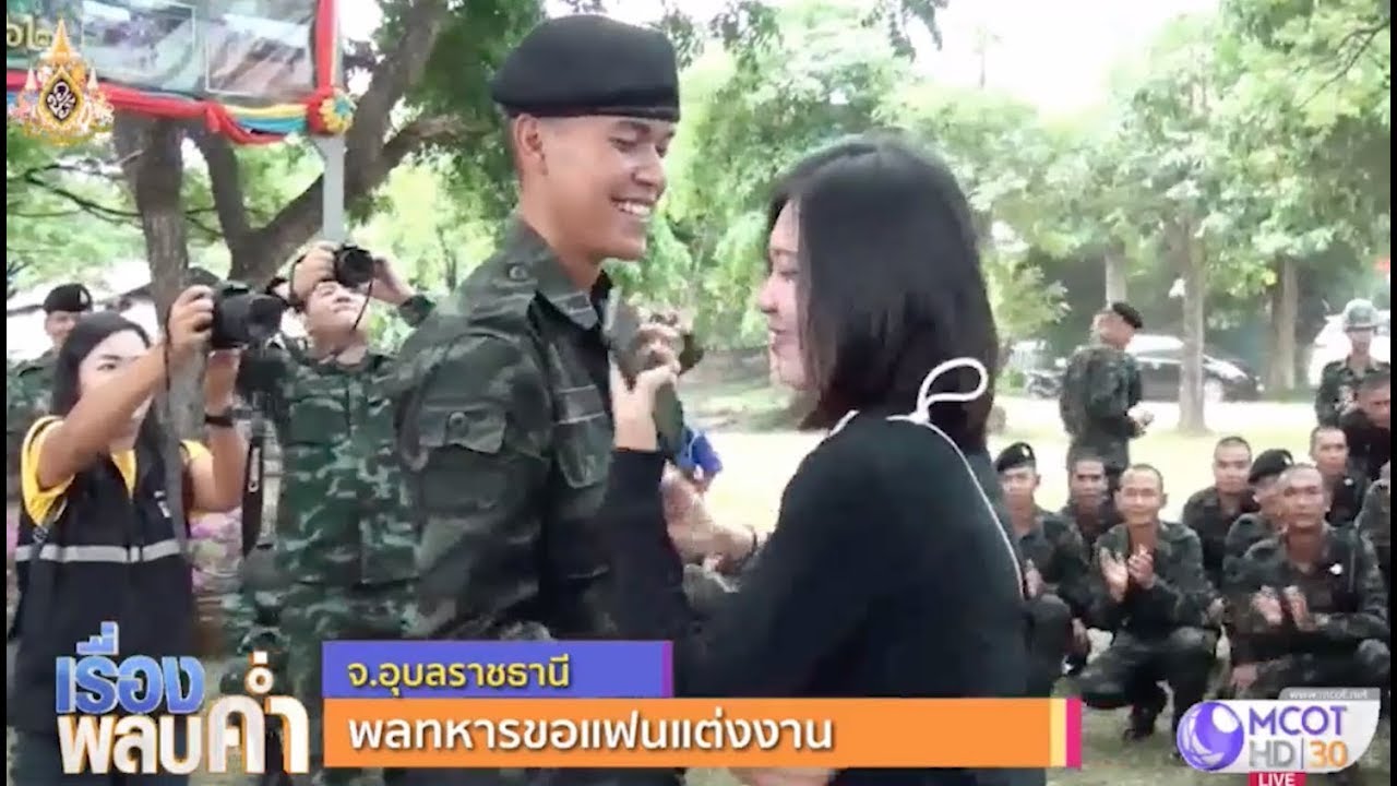 พลทหารโชว์น้ำเสียงก่อนขอแฟนสาวแต่งงาน