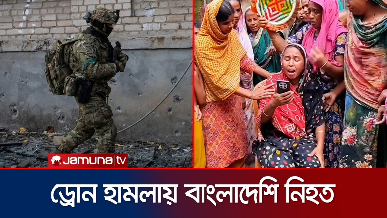 War for Russia; 1 youth from Jamalpur killed in drone attack | Russia Drone Attack | Jamuna TV