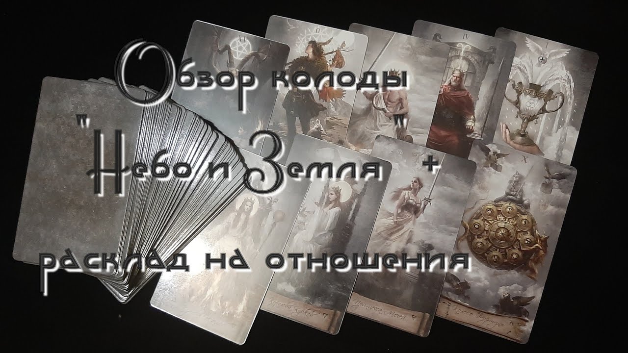 Обзор колоды 