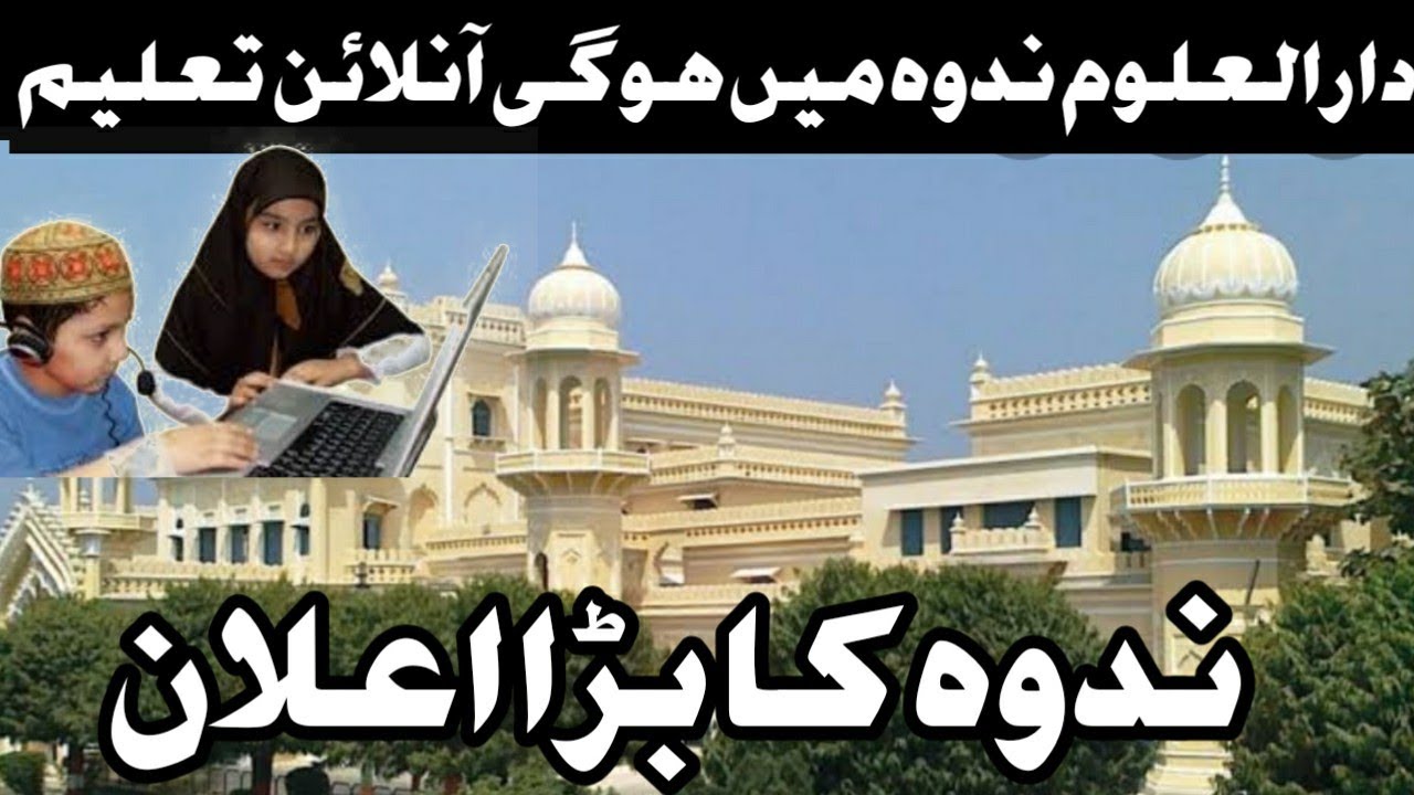 Darul Uloom nadwatul ulama Lucknow ne kiya Bada Elaan
