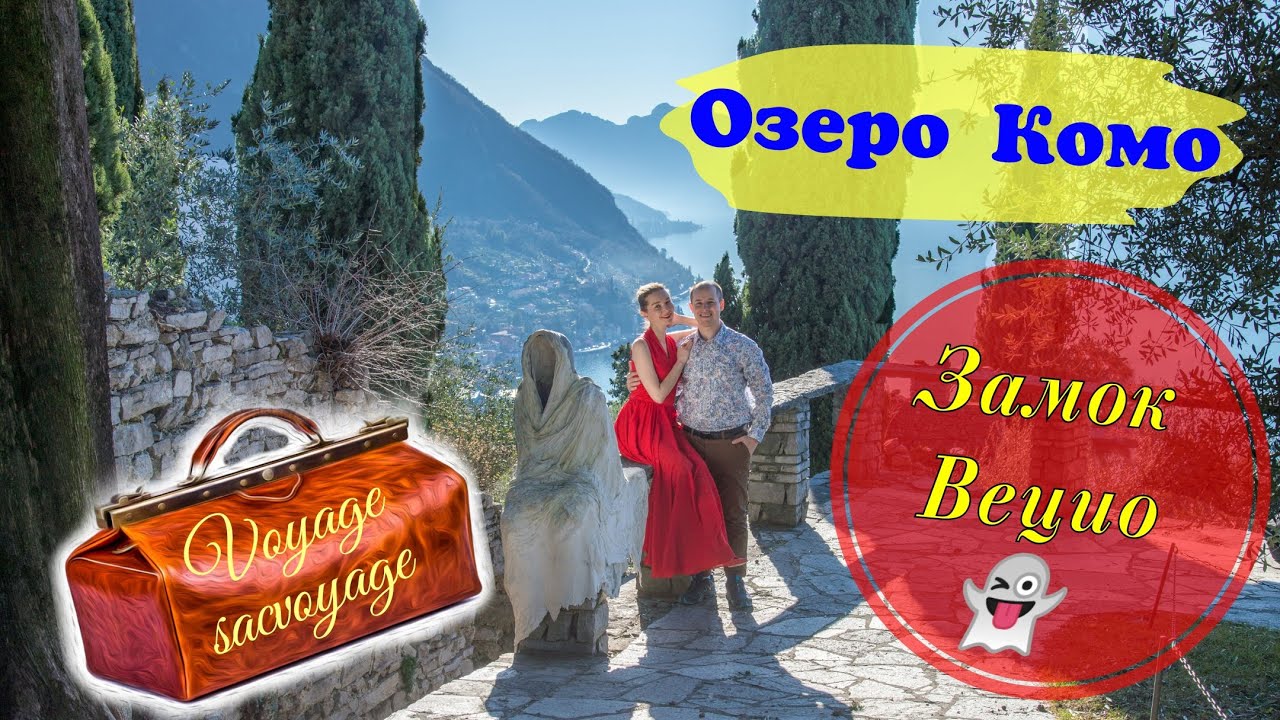 Замок Вецио на озере Комо / Castello di Vezio Италия