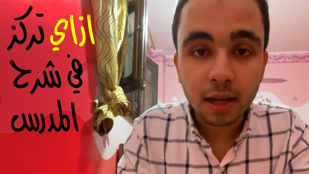  بقيت أعرف أركز في شرح المدرس 🤓 