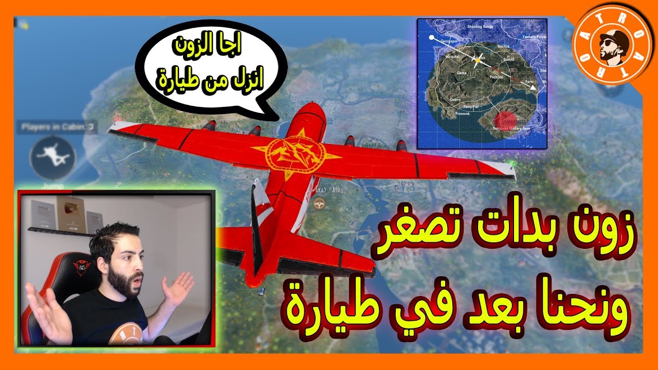 أغرب زون, نحن بداخل الطيارة وبدات الزون تصغر😱 PUBG MOBILE