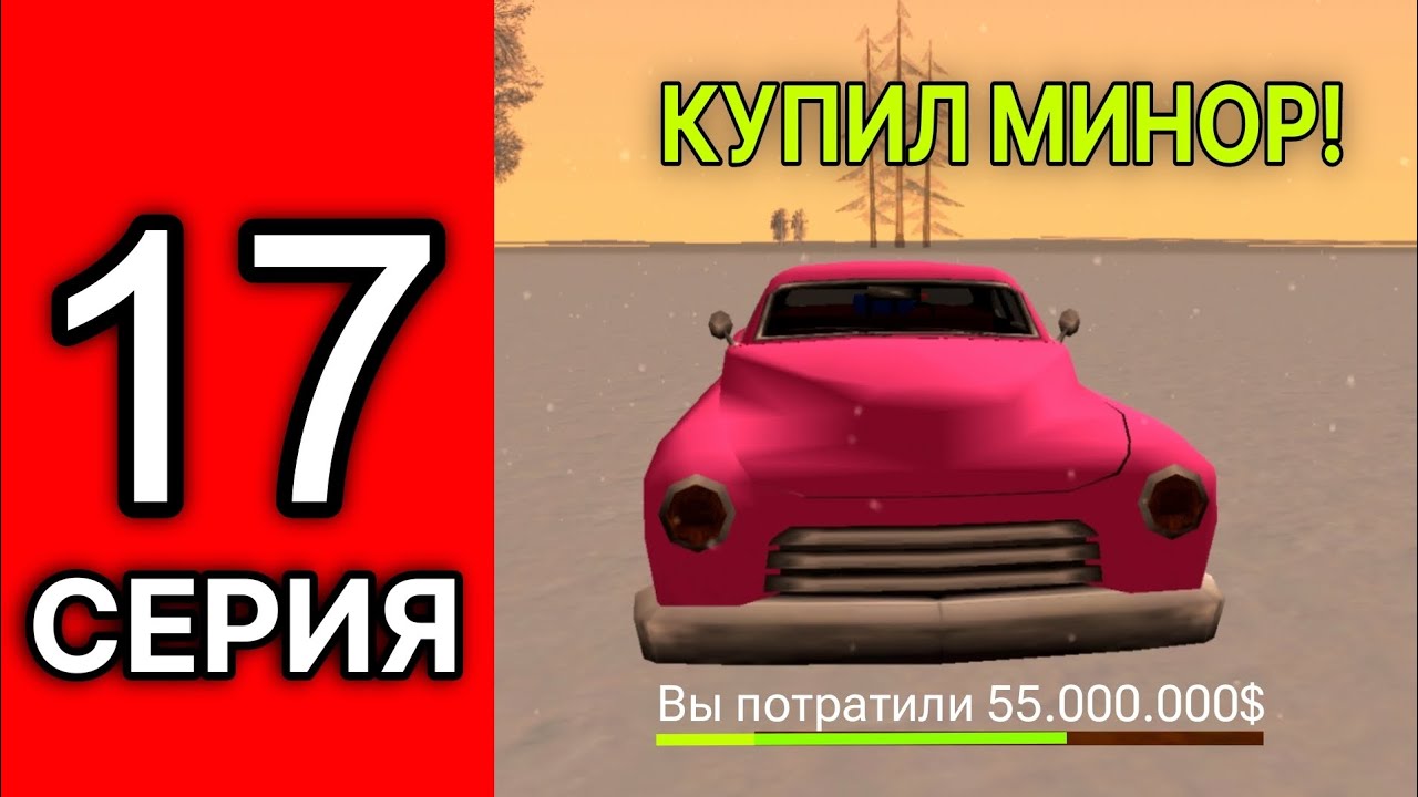 ПУТЬ ПУПСА #17 - КУПИЛ МИНОР НА ПРОЕКТЕ SS BONUS!