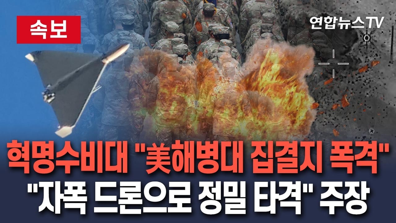 [🔴속보] 이란 혁명수비대 