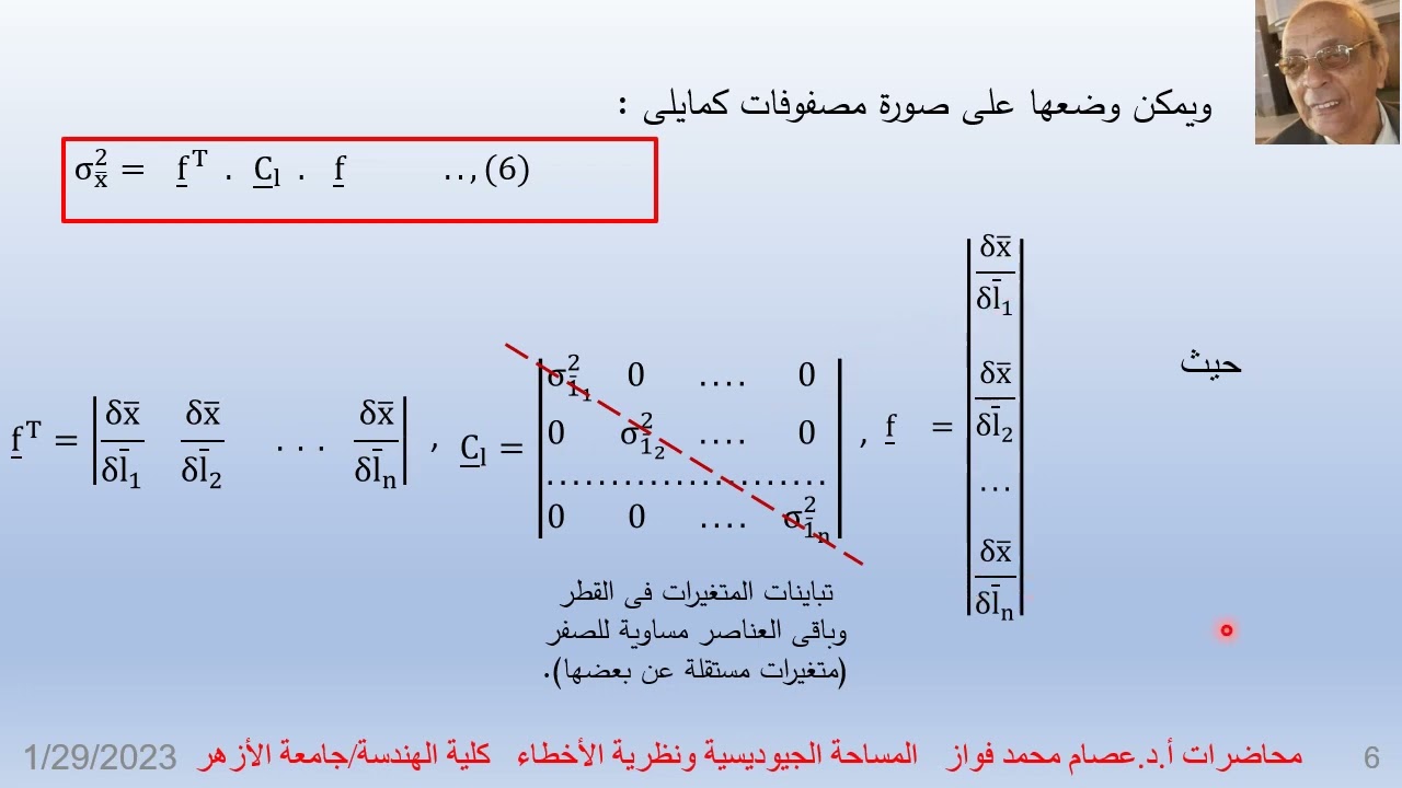 نظرية الأخطاء 3    تسلسل (انتشار) الأخطاء: Error Propagation