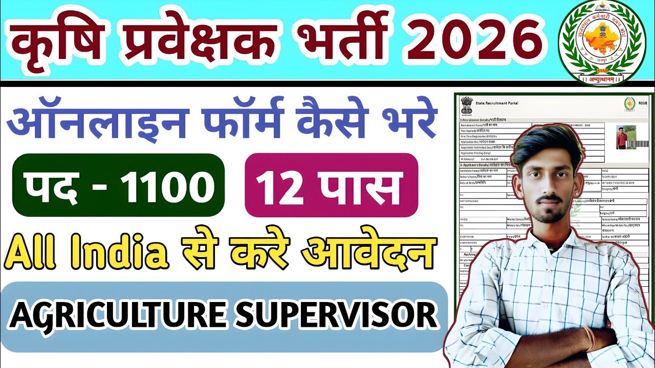 Agriculture supervisor form kaise bhare | krishi prayvekshak form 2026 kaise bhare