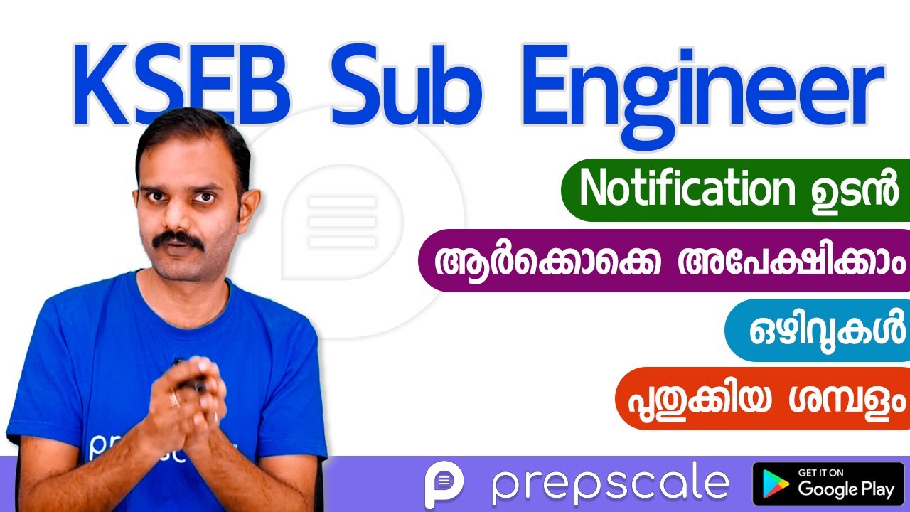 KSEB Sub Engineer Notification, ആർക്കൊക്കെ അപേക്ഷിക്കാം, Vacancies, Salary | Prepscale