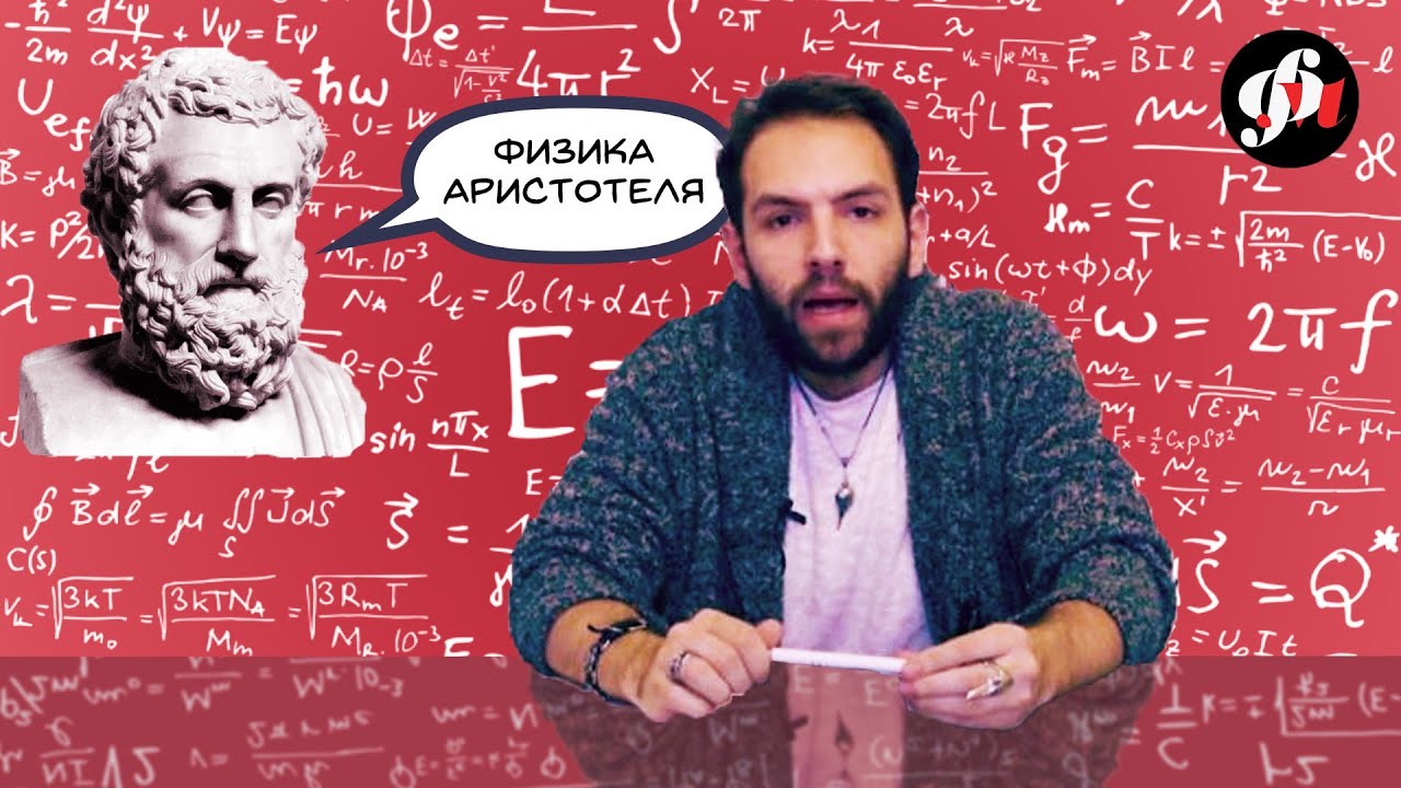 Физика Аристотеля. // Философское Мнение.