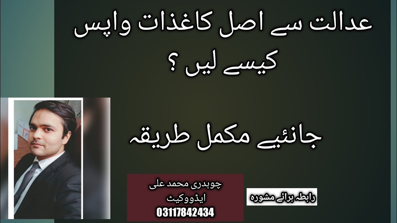 Adalat say asal kagzaat Wapis Kese lain?how to take real papers fromcourt? Ch Muhammad Ali advocate