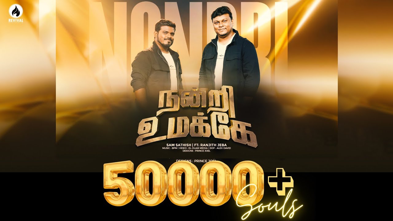 Nandri Umake | நன்றி உமக்கே | Ennodu Neer | Sam Sathish | Ranjith Jeba | New Tamil Christian Songs