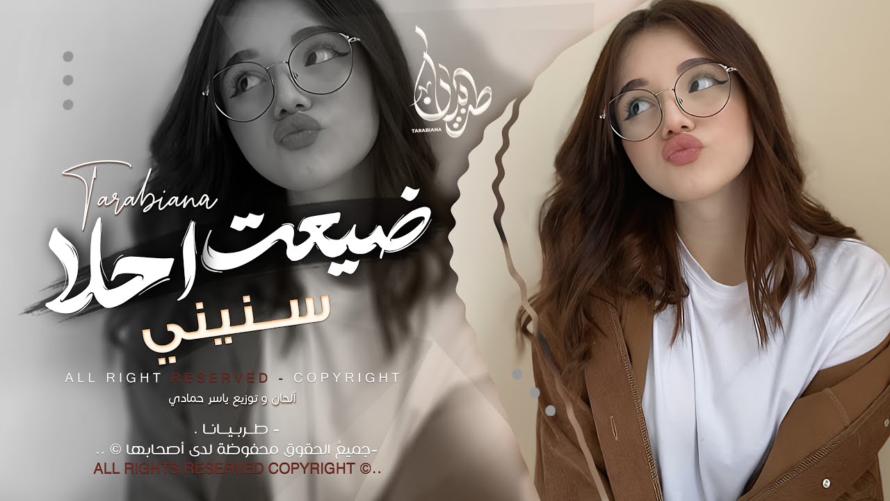 اني احبك تدري بين | ضيعت احلا سنيني | أنت روحي وانت عمري _ معزوفه تيك توك 2026 | مطلوبه اكثر شيء .