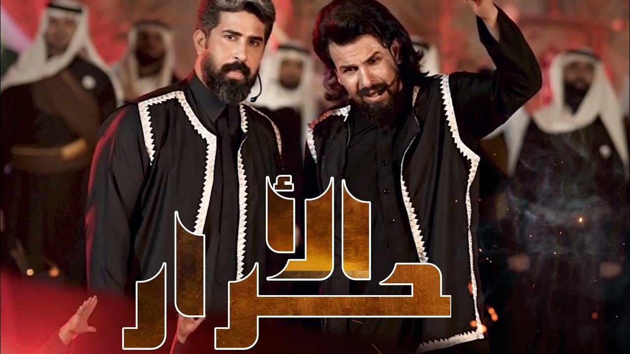 نشيد الأحرار - احمد الساعدي & حسن نصر | Ahmed al-Saadi& Hassan Nasr ( حصرياً ) 2023 New