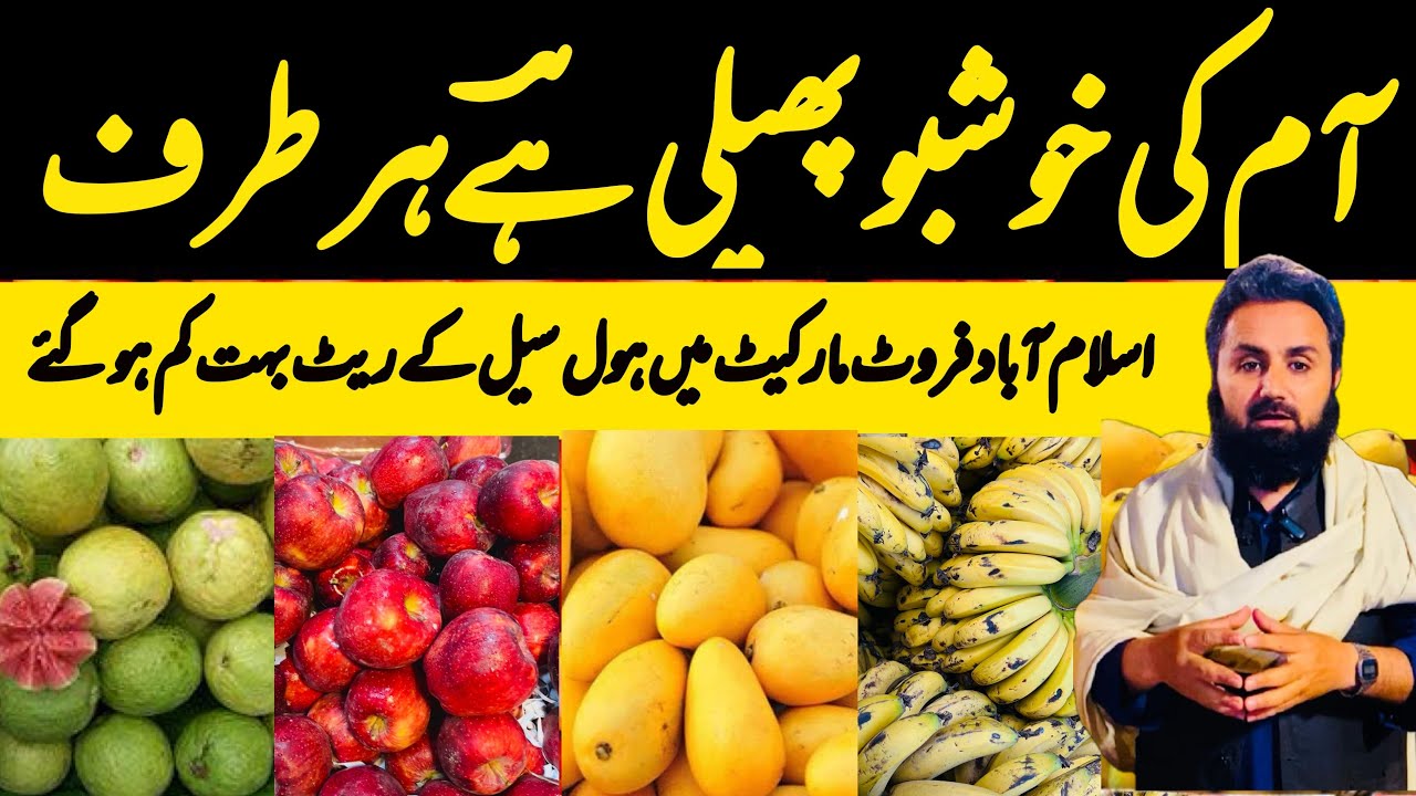 Premium Quality Fruits Become Cheap | Fruit Prices in Islamabad | 18 May 2025 | Fresh Market Rates