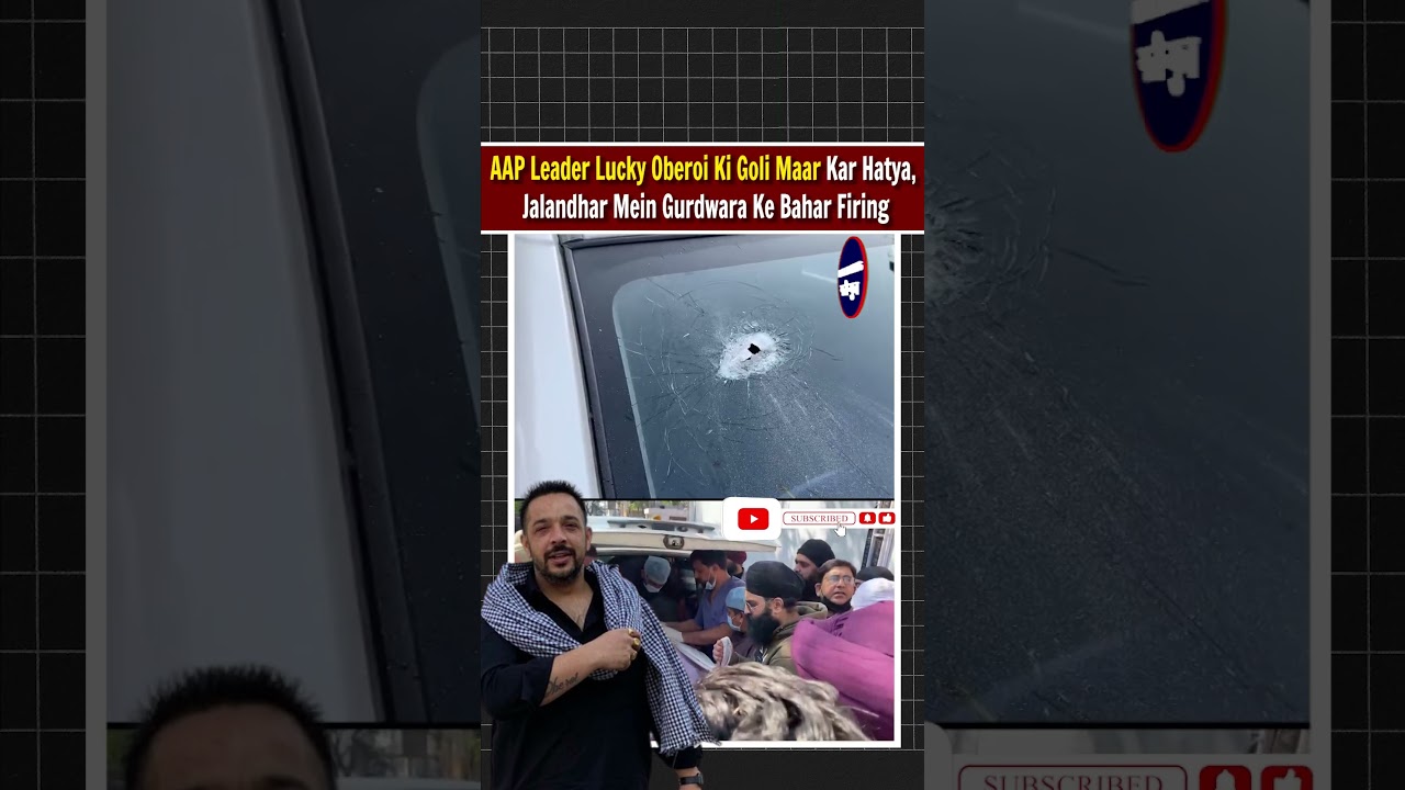 AAP Leader Lucky Oberoi Ki Goli Maar Kar Hatya, Jalandhar Mein Gurdwara Ke Bahar Firing