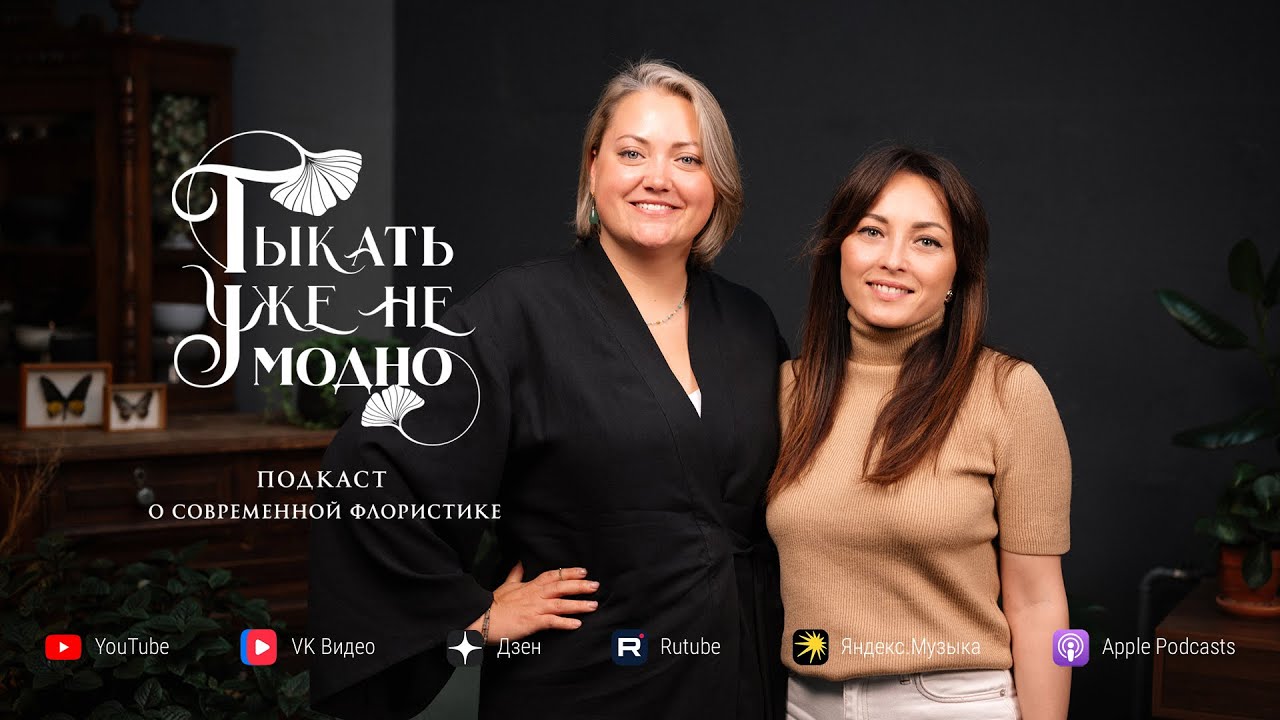Илона Бильчук: если ты умеешь мечтать, то обязан жить по мечте | Тыкать уже не модно #155