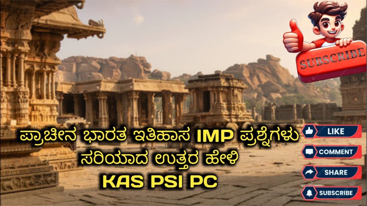 05-03-2026  ಕರ್ನಾಟಕ ಇತಿಹಾಸ ಪ್ರಶ್ನೆ ಉತ್ತರಗಳು  in Kannada | KSP PC PSI Exam Preparation ✍️📚⏱️🔗