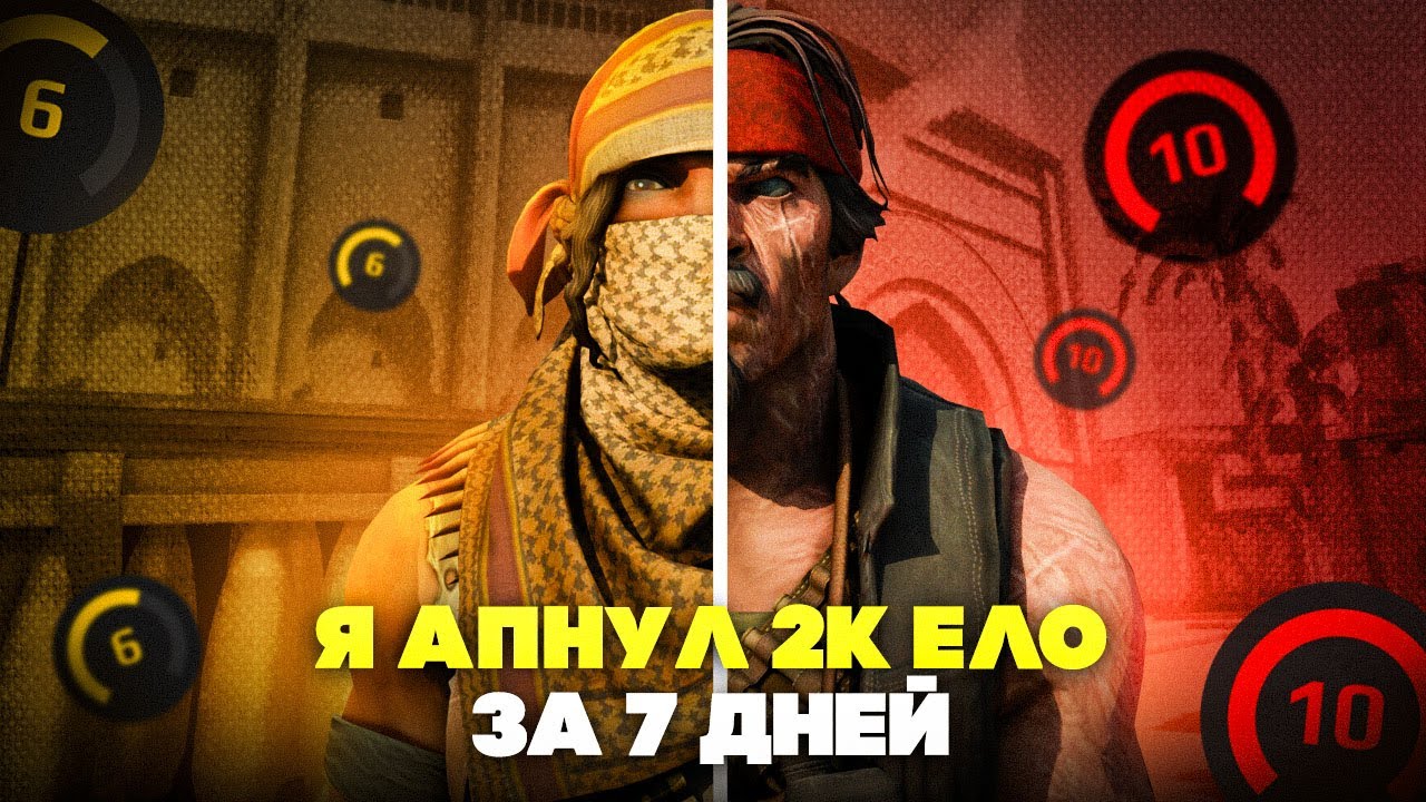 Как я АПНУЛ 2000 ELO за 7 Дней в CS2