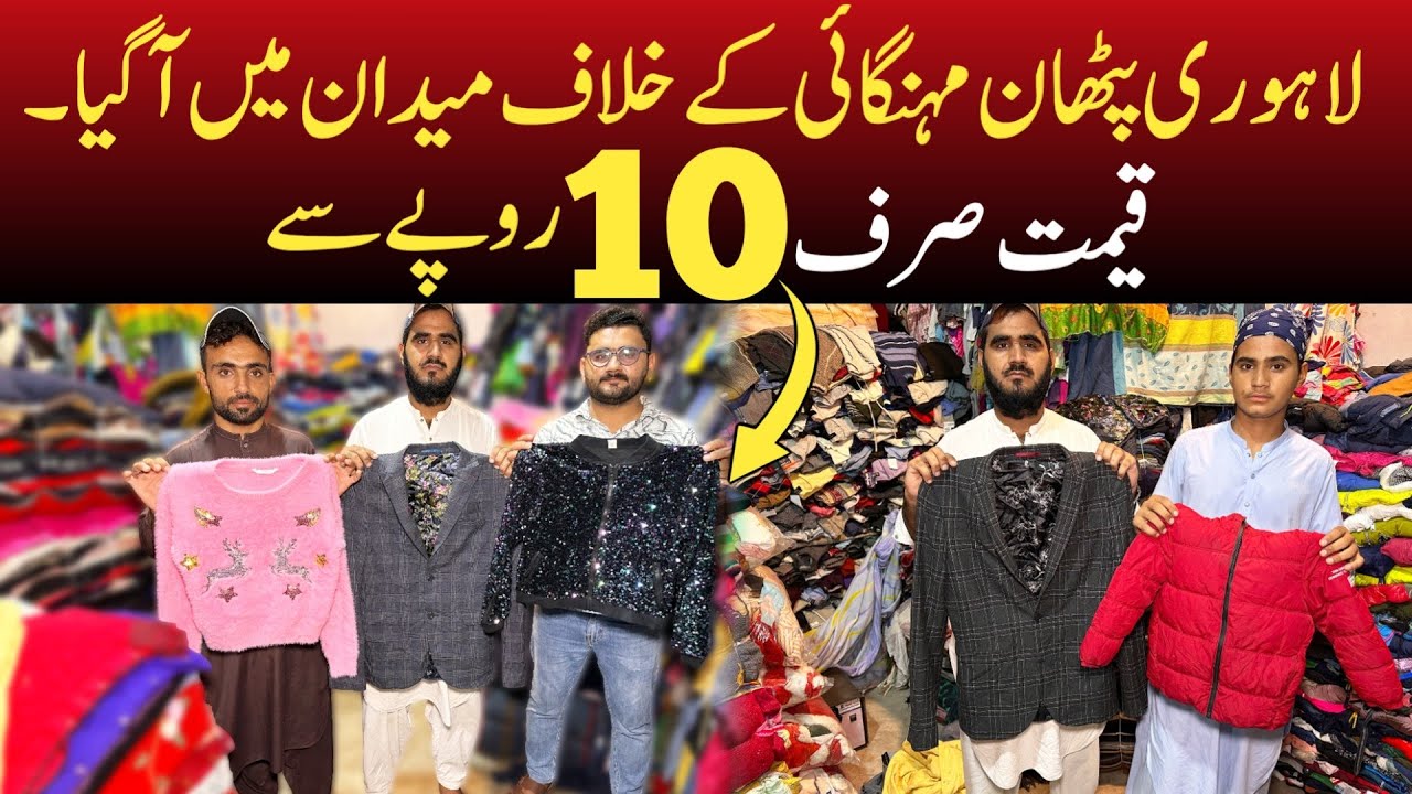 Shirt Sirf 10 Rupy main | Cheapest Winter Clothes Wholesale market | Lahore Landa bazar market
