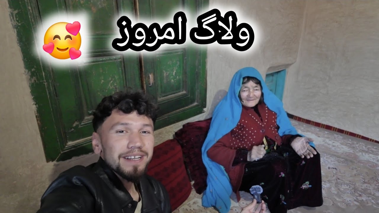 امروز احوال گیری از خوبان قریه مان داشتم😍🥰