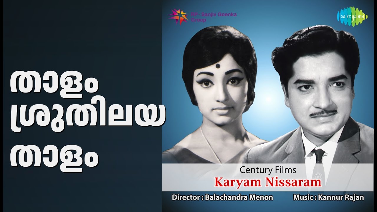 താളം ശ്രുതിലയ താളം | Karyam Nissaram | K.J. Yesudas | S. Janaki Songs | Srividya | Lalu Alex