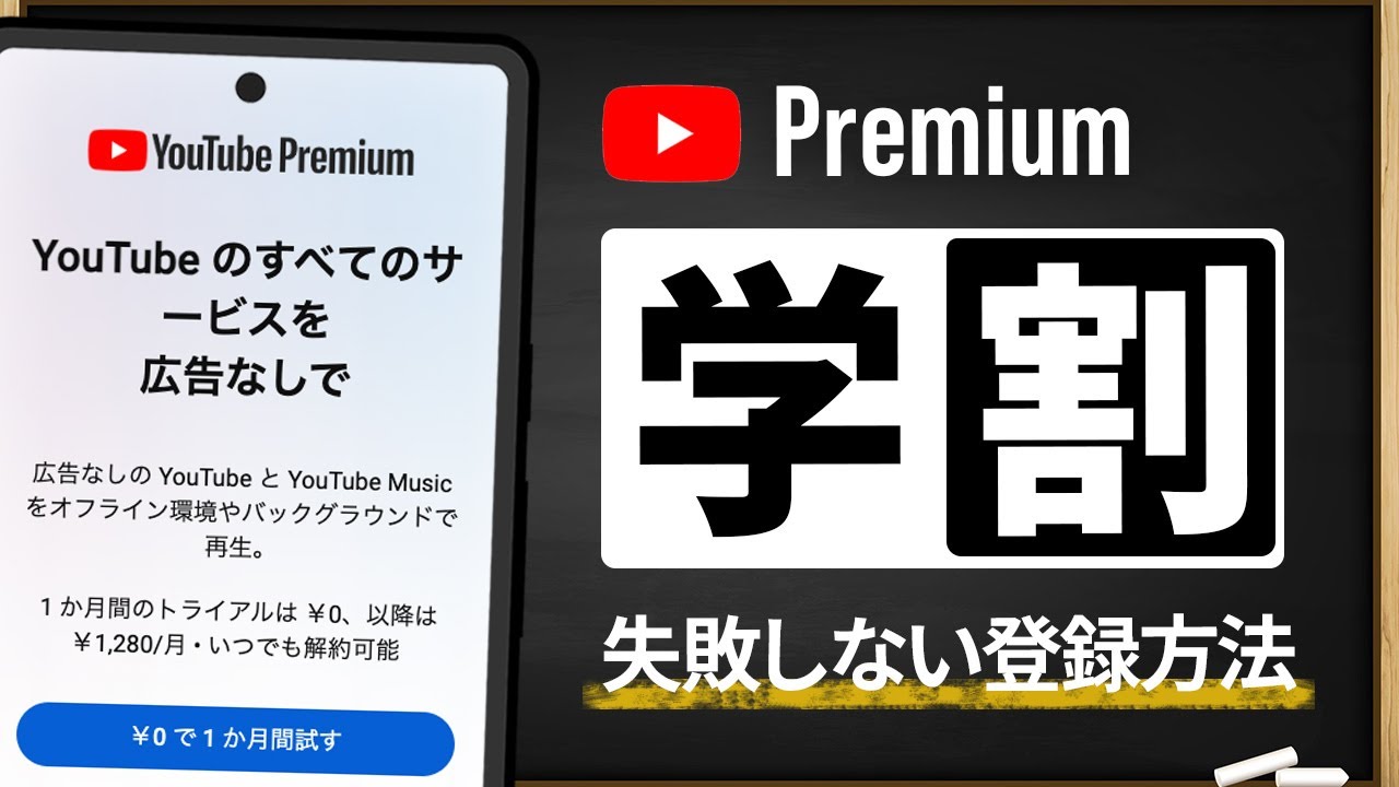 How to Sign Up for YouTube Premium [Student Discount Plan] Without Fail