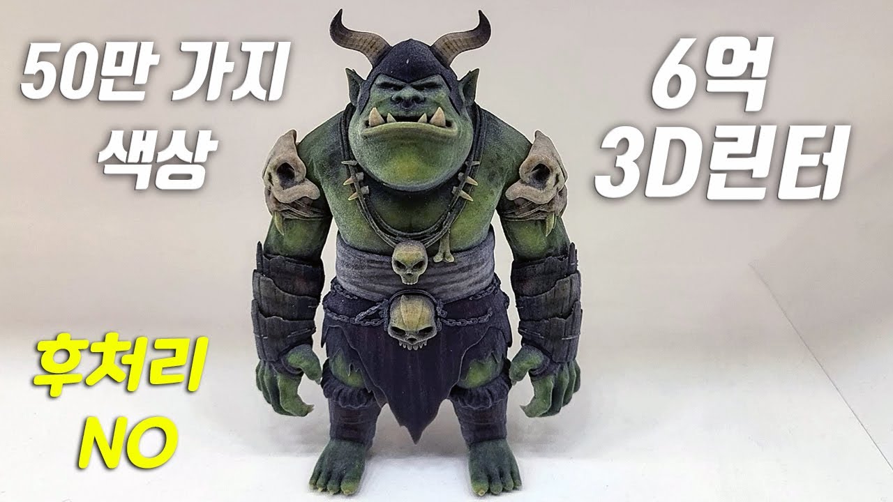 6억짜리 3D프린터 리뷰 | 3D프린터 기술력 여기까지 왔다!