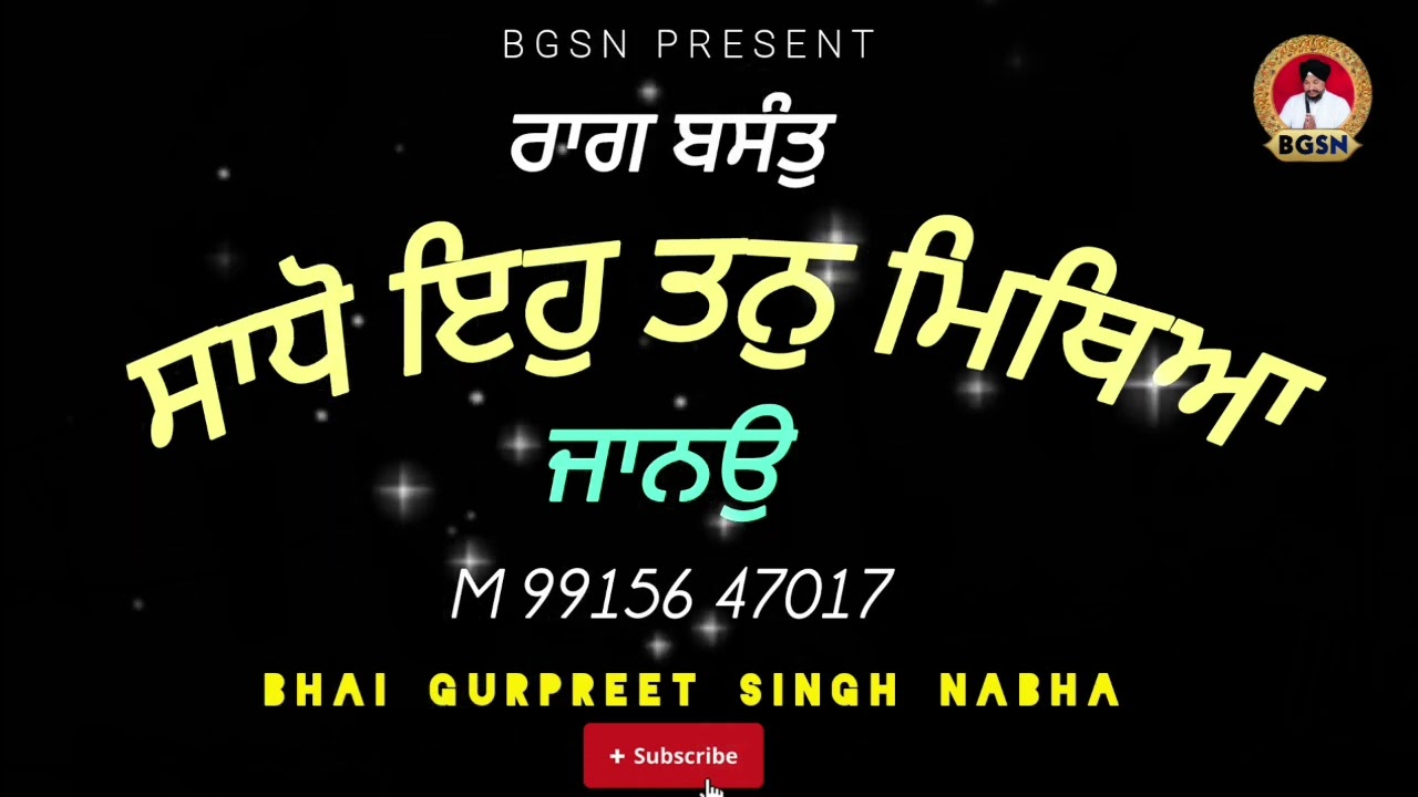 New Gurbani | Raag Bsant | Sadho Eh Tan Mithya Jano | Bhai Gurpreet Singh Nabha 