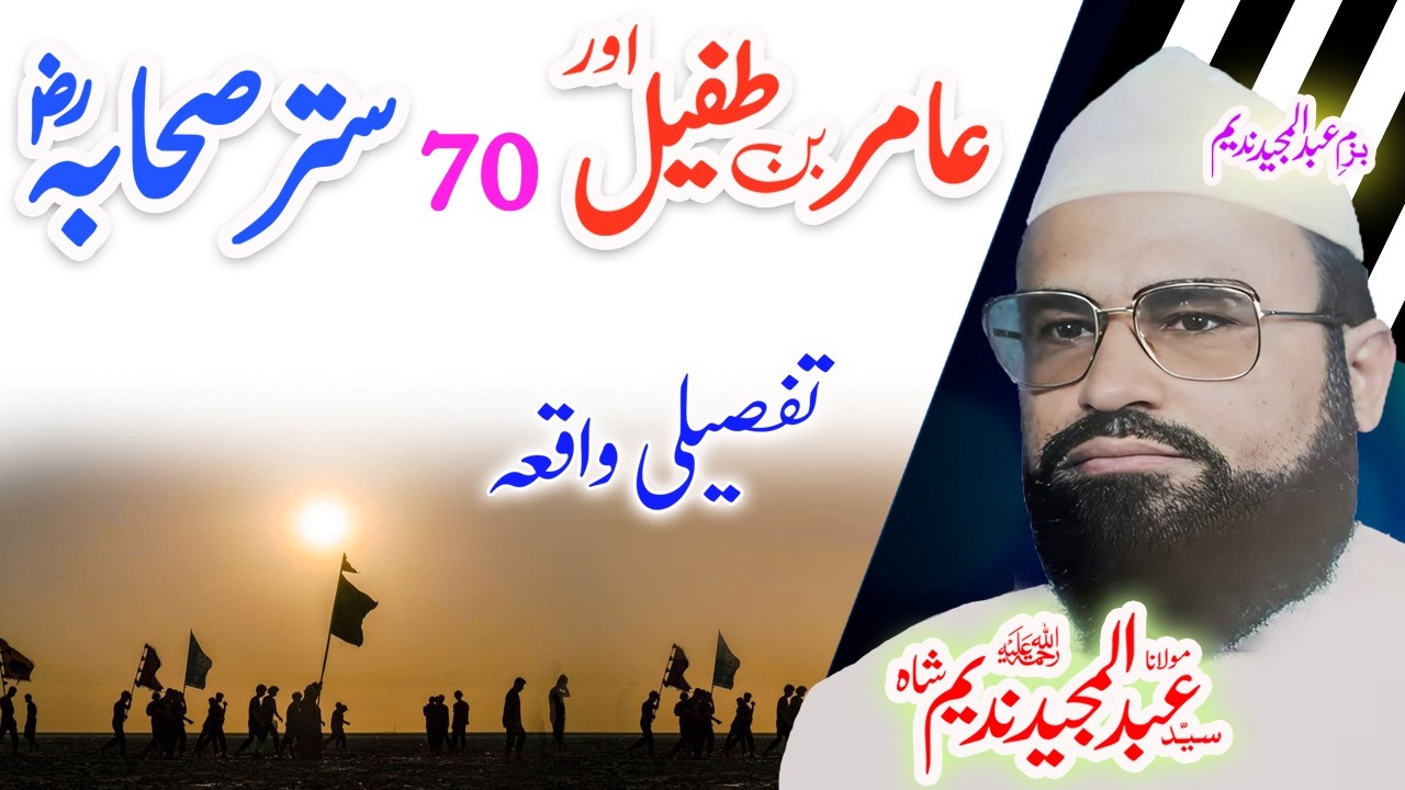 Maulana Syed Abdul Majeed Nadeem Sahibستر صحابہ#sahaba #barelvi #mushkilkusha #munafiq