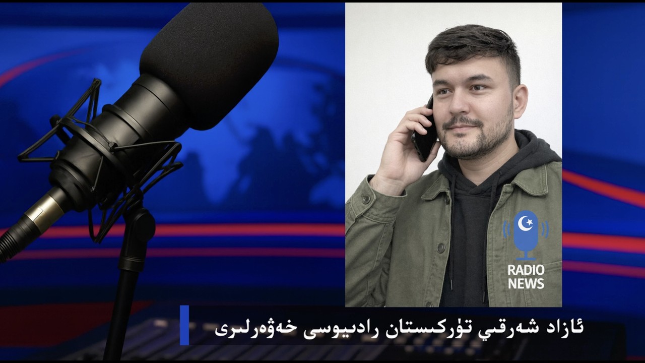 بالىلىققا سىڭگەن مەجبۇرىي ئەمگەك &mdash; ھاشارنىڭ سايىسى رادىيو خەۋەرلىرى 11 سان