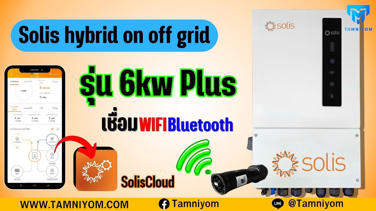 ต่อ Wifi & Bluetooth Solis hybrid on off grid 6kw 1 phase Plus