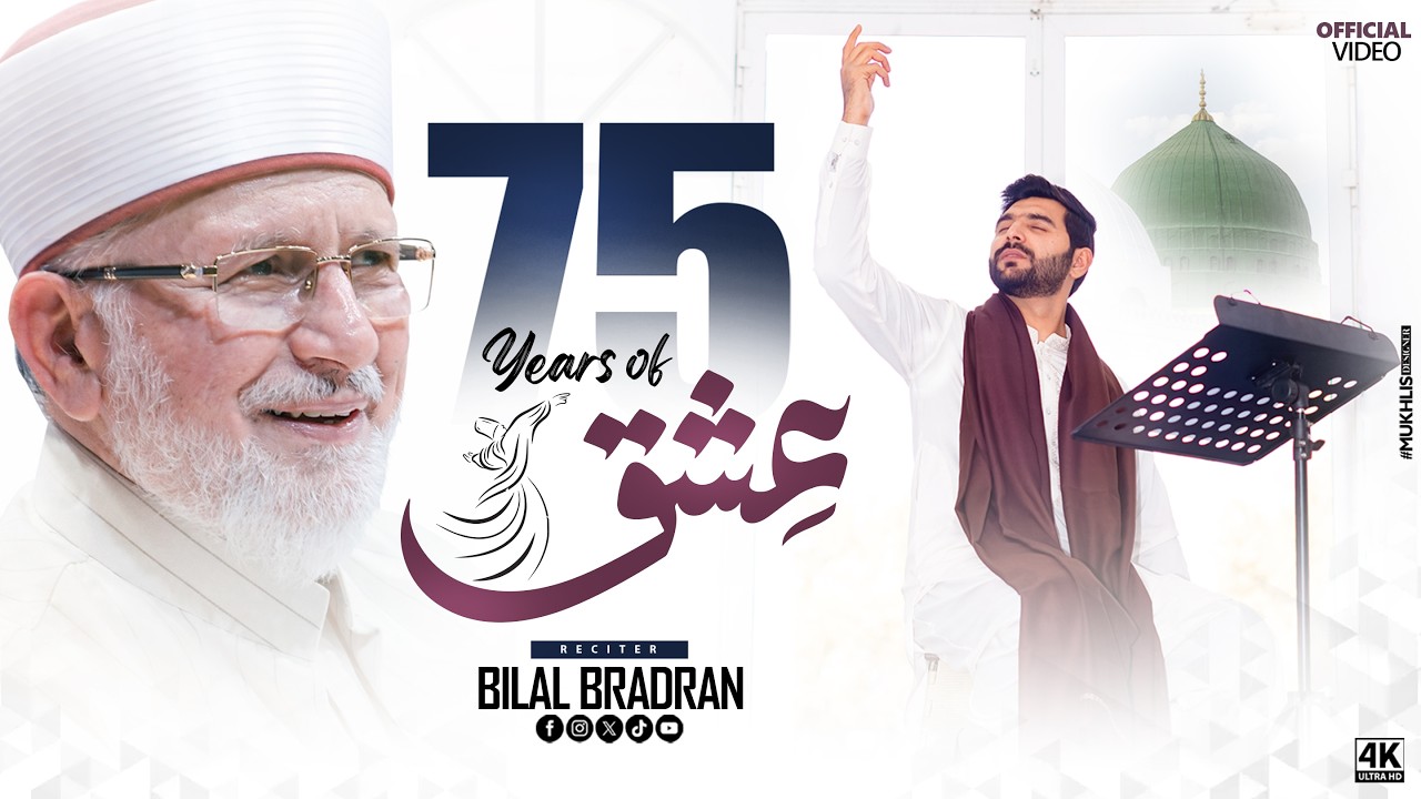 75 Years of Ishq || Shaykh-ul-Islam Day 2026 || Heart Touching Quaid Day Song || Bilal Bradran