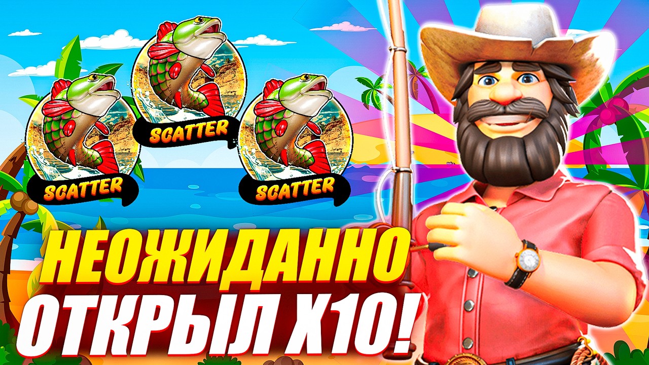 НЕОЖИДАННЫЙ Х10! НАЛОВИЛ КУЧУ РЫБ Х1000 в BIG BASS SPLASH 1000