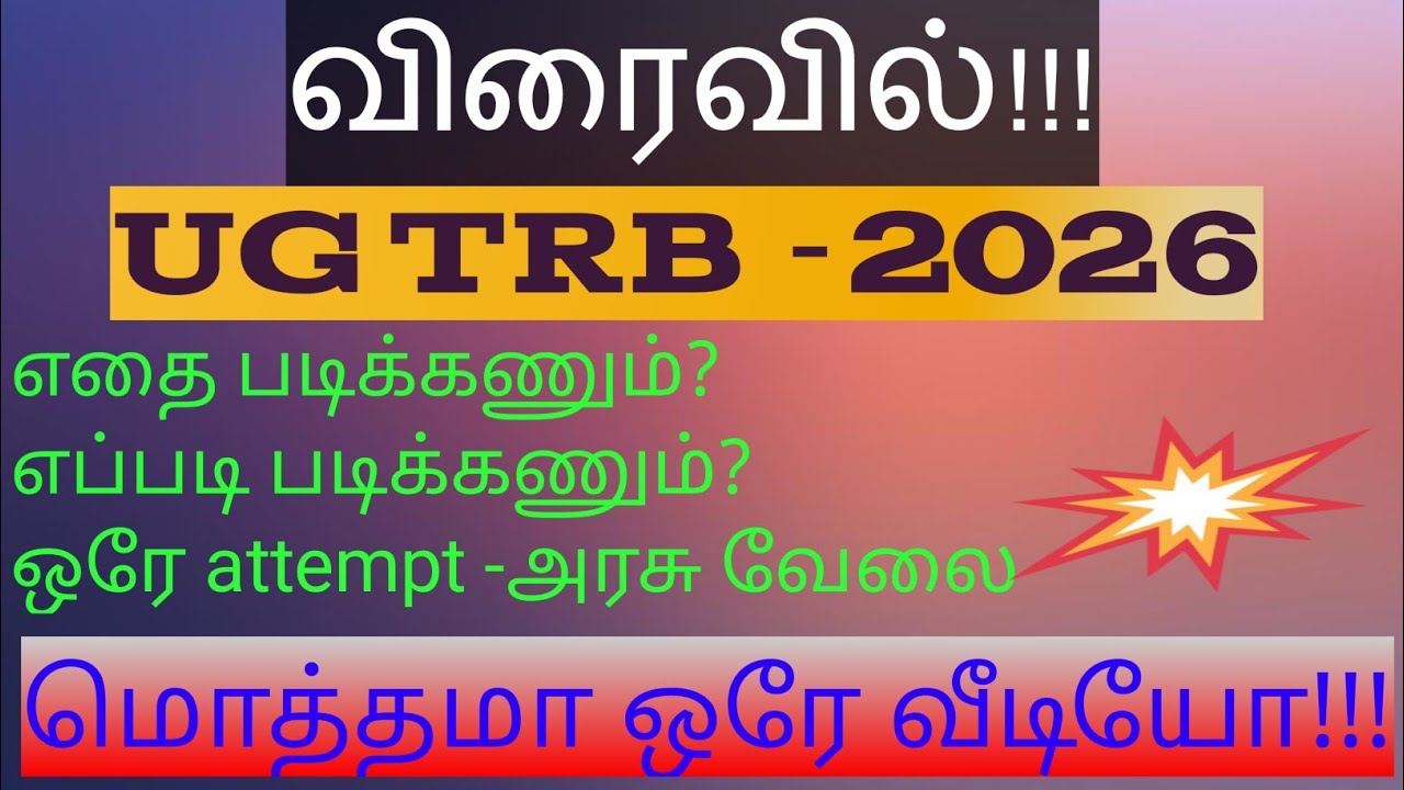UG TRB - எதை படிக்கணும்? எப்படி படிக்கணும்? மொத்தமா ஒரே வீடியோ @AadhiranAcademy 