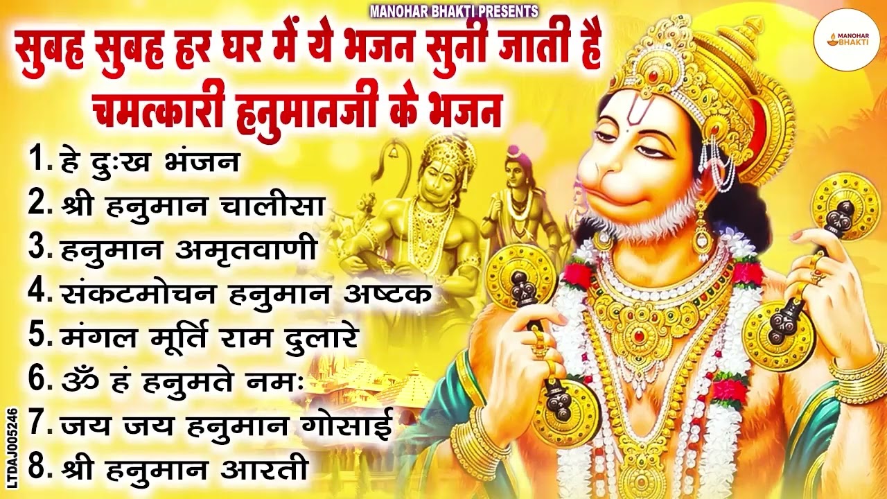 हनुमान जी के सुपरहिट भजन Hanuman Bhajan l Balaji Bhajan 2025 New Superhit Hanuman Ji Bhajan