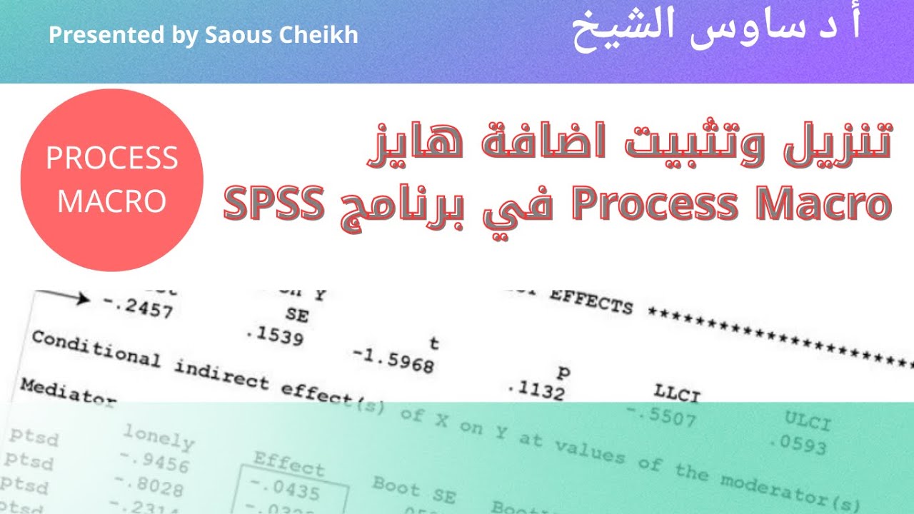 تنزيل وتثبيت اضافة هايز Process Macro لبرنامج SPSS 1