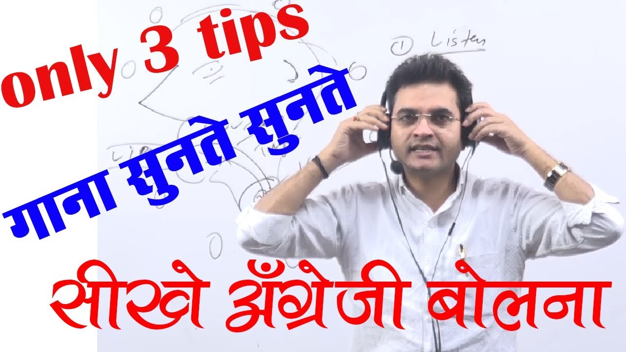 🎧 म्यूजिक से बनाएं इंग्लिश सीखने को आसान | 3 बेस्ट टिप्स 🔥Dharmendra Sir