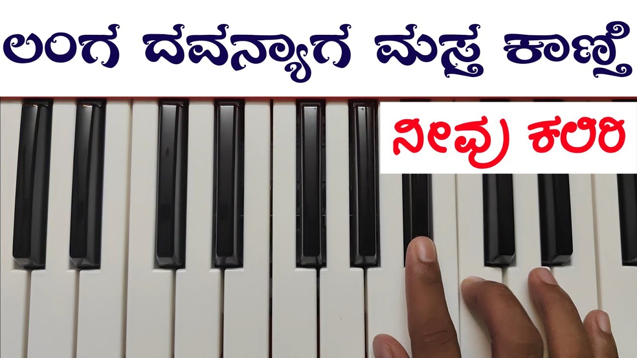 ಲಂಗಾ ದವನ್ಯಾಗ ಮಸ್ತ್ ಕಾಣತಿ ಲಾವಣ್ಯ || Langa Dawanyag Mast Kanati Lavanya || Keyboard Tutorial