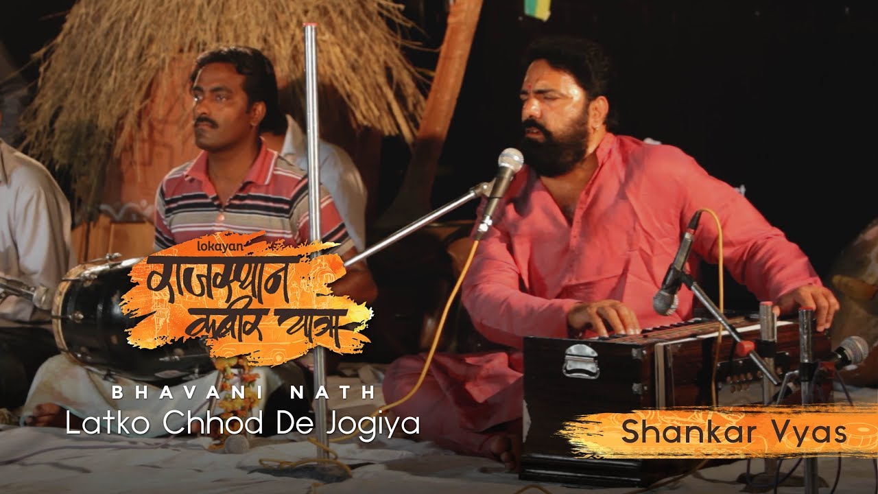 Jogiya I Shankar Vyas I Rajasthan Kabir Yatra 2013