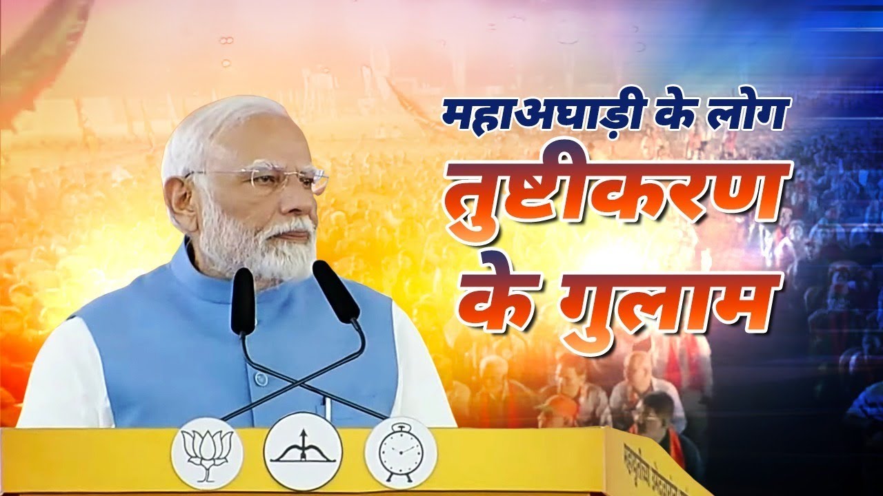 The Opposition opposes Ram Mandir, insults Veer Savarkar, supports restoration of Article 370: PM