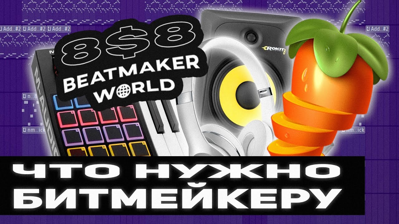 Какие у меня девайсы? [Что купить битмейкеру] (2019) @nastyboybeats