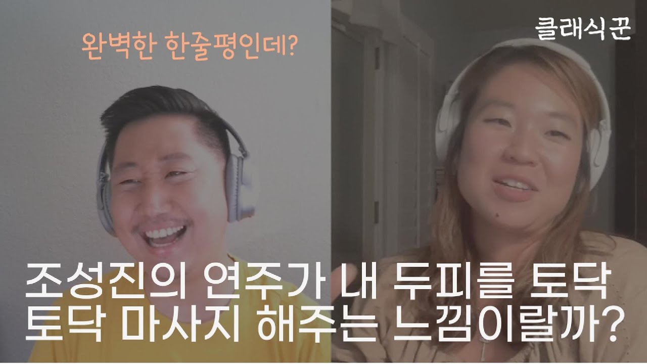 쇼팽 빗방울 전주곡 본격 감상 토크 (조성진 연주)