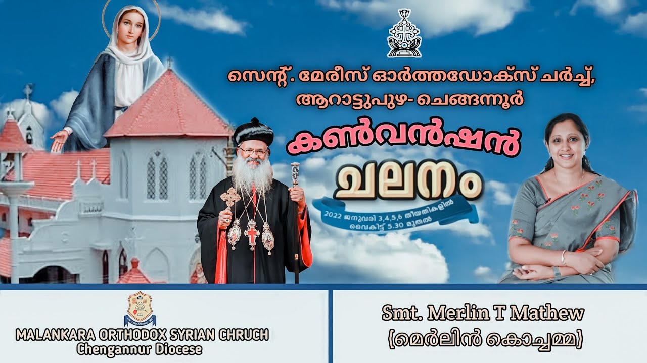 Smt. Merlin T Mathew Speech | Merlin Kochamma | മെർലിൻ കൊച്ചാമ്മയുടെ വചന സന്ദേശം