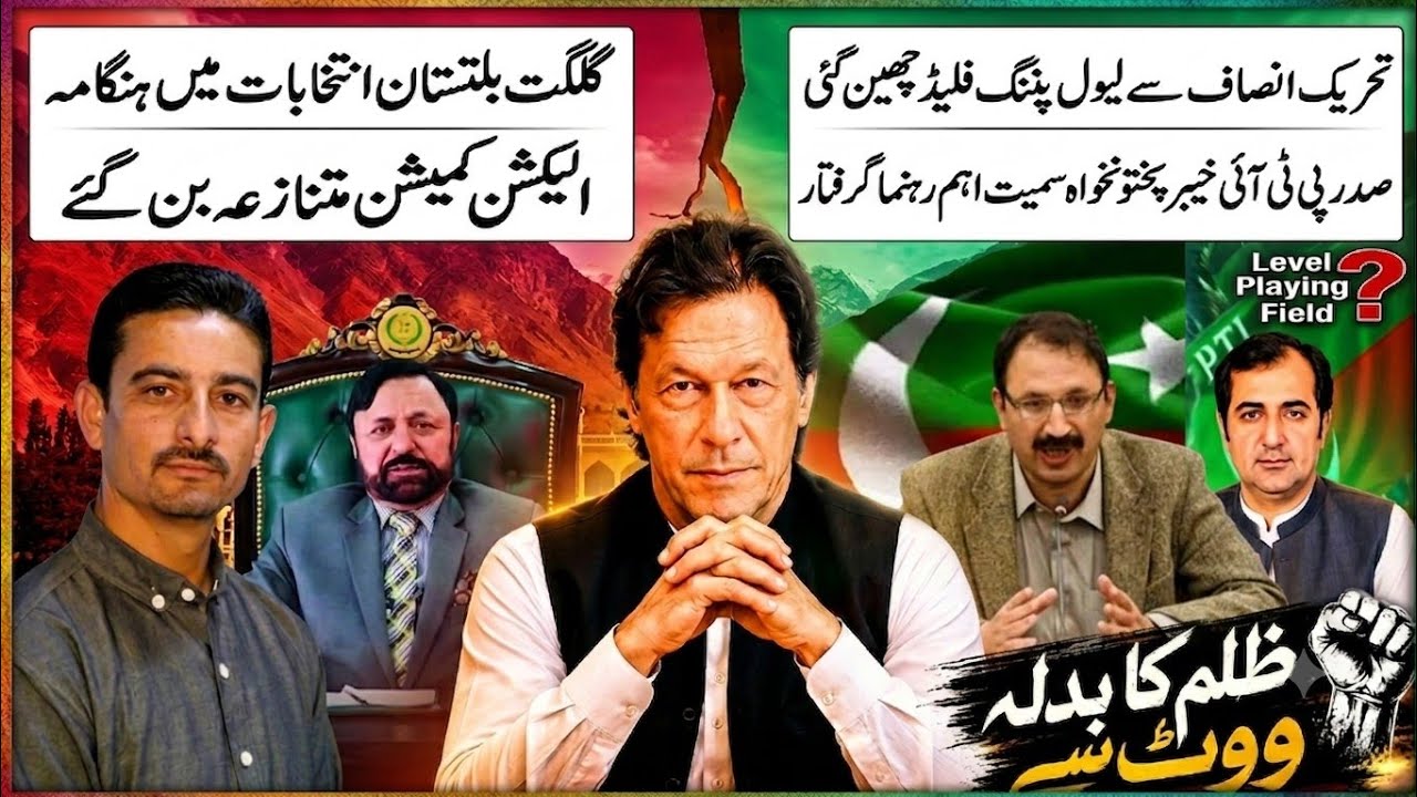 Gilgit Baltistan Elections PTI Leaders Arrest | Police & Election Commission | Level Playing Field